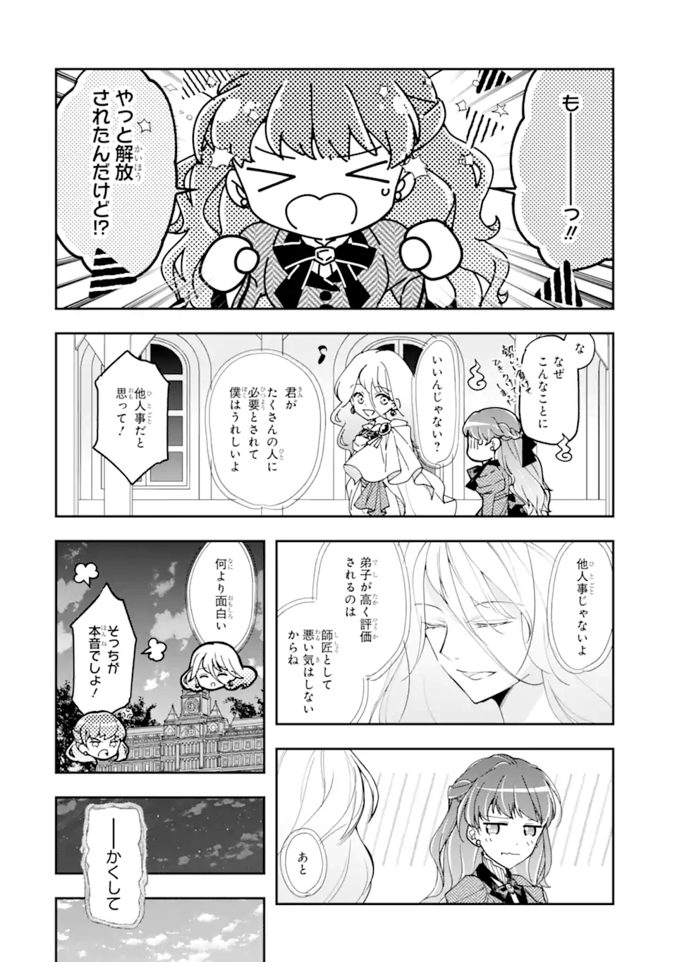 Kimi wo Ai suru koto wa nai – to itta Kouri no Majutsushi-sama no Kataomoi Aite ga, Hensou shita Watashi datta - Chapter 9.1 - Page 6